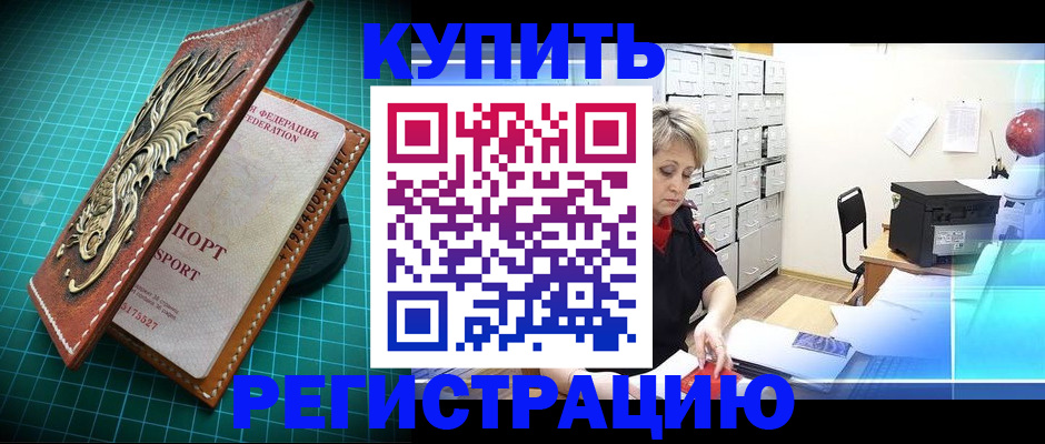 временная регистрация для школы в Карабаше