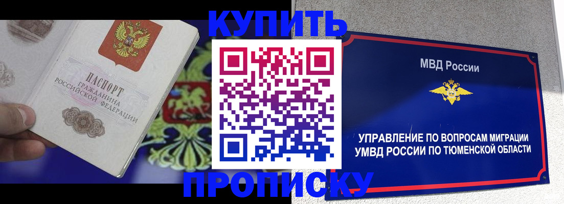 прописка 2025 в Карабаше