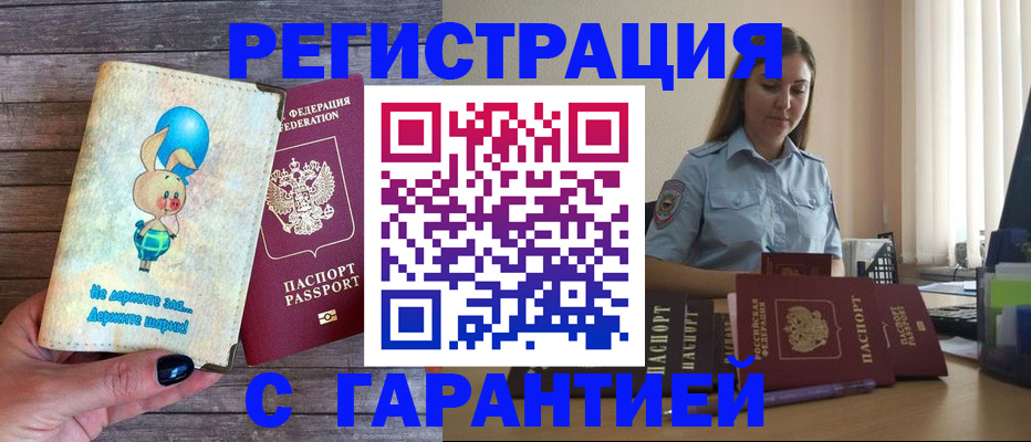купить прописку в Карабаше
